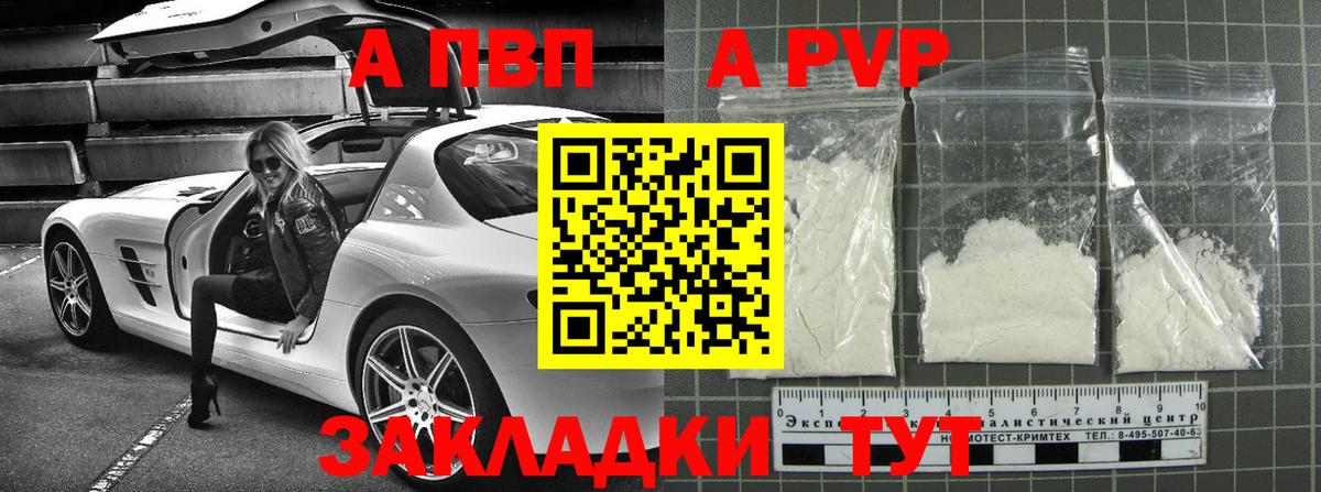 A-PVP Соль  Вход с VPN  Тында  А ПВП крисы CK  А ПВП Соль 