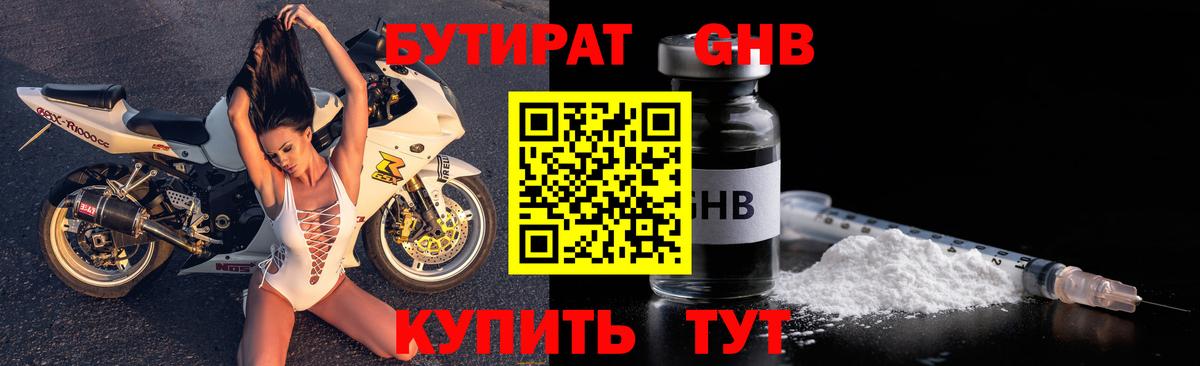 БУТИРАТ 99%  Вход с VPN  Тында 