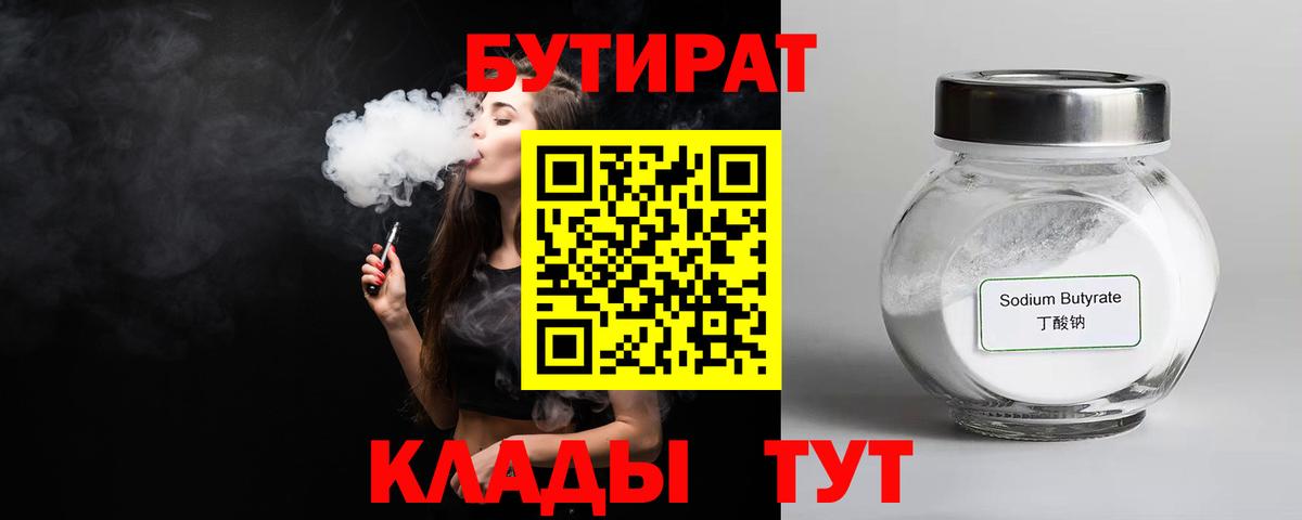 БУТИРАТ оксибутират Тында
