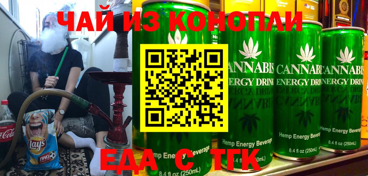 Тында  Еда ТГК конопля  Вход с VPN 