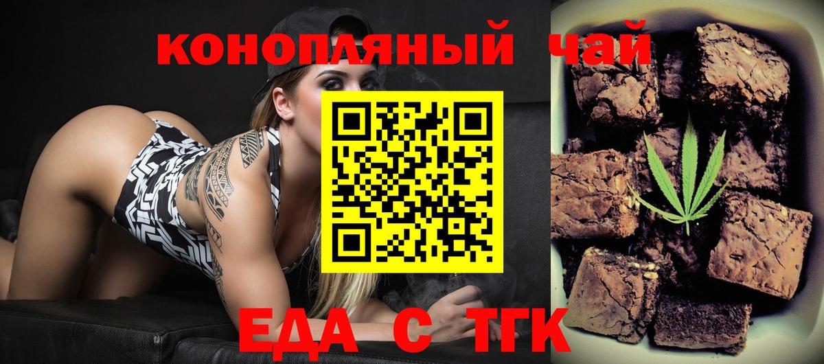 Еда ТГК конопля Тында