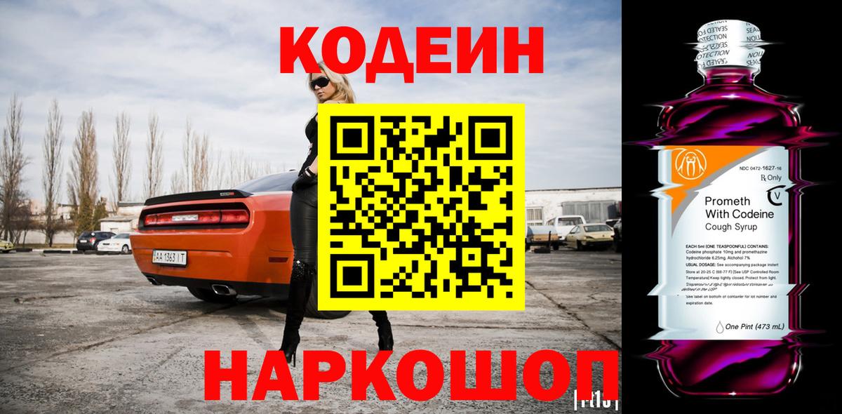 Кодеин напиток Lean (лин)  Кодеин напиток Lean (лин)  Вход с VPN  Тында 