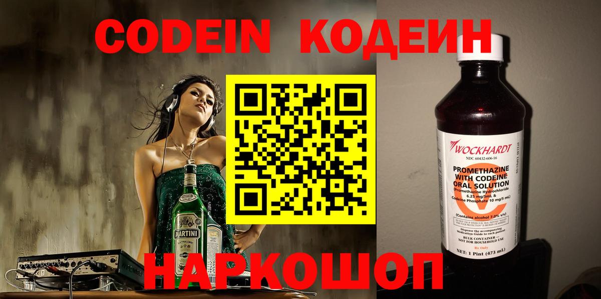 Кодеиновый сироп Lean напиток Lean (лин) Тында