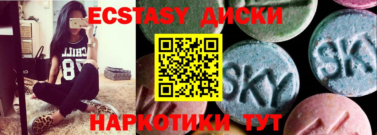 ЭКСТАЗИ  Вход с VPN    tor  ЭКСТАЗИ круглые  Тында 