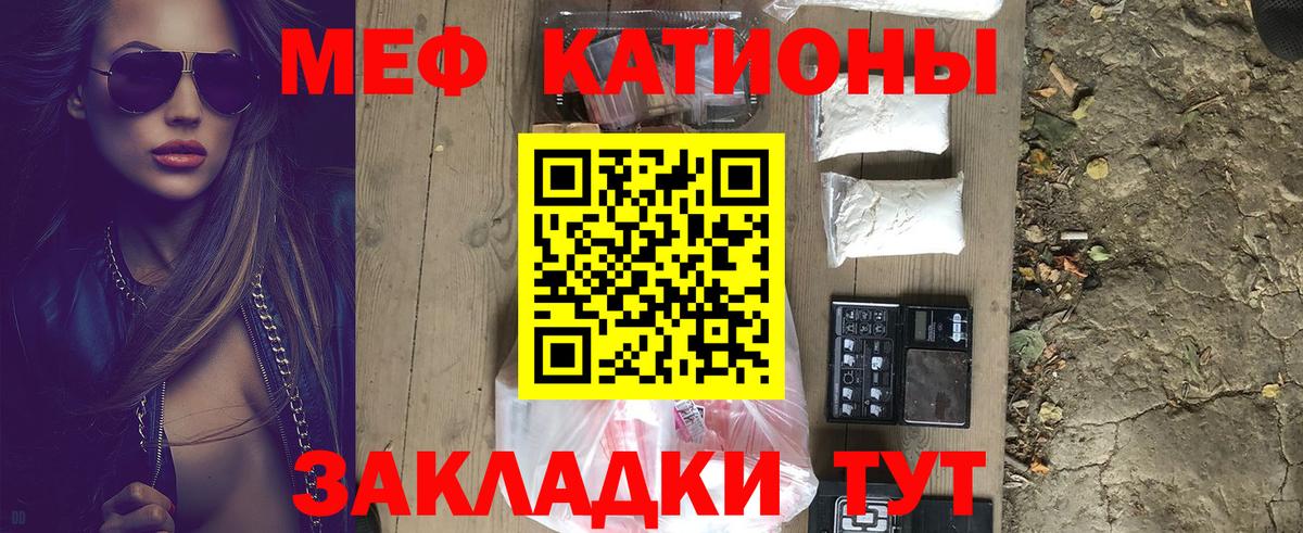 Меф мяу мяу мука Тында